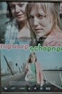 Nieuwe schoenen (2004) скачать бесплатно в хорошем качестве без регистрации и смс 1080p Nieuwe schoenen (2004) скачать бесплатно в хорошем качестве без регистрации и смс 1080p