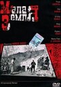 Малая земля (2004)