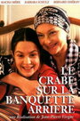 Le crabe sur la banquette arrière (1996) кадры фильма смотреть онлайн в хорошем качестве