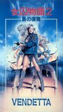 Вендетта (1986) трейлер фильма в хорошем качестве 1080p Вендетта (1986) трейлер фильма в хорошем качестве 1080p