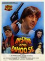 Insaaf Apne Lahoo Se (1994) скачать бесплатно в хорошем качестве без регистрации и смс 1080p