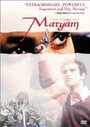 Maryam (2002) кадры фильма смотреть онлайн в хорошем качестве