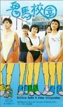 Gwai ma hau yuen (1986) скачать бесплатно в хорошем качестве без регистрации и смс 1080p Gwai ma hau yuen (1986) скачать бесплатно в хорошем качестве без регистрации и смс 1080p