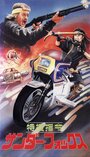 Ninja Empire (1990) трейлер фильма в хорошем качестве 1080p Ninja Empire (1990) трейлер фильма в хорошем качестве 1080p