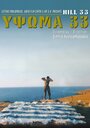 Ypsoma 33 (1998) кадры фильма смотреть онлайн в хорошем качестве