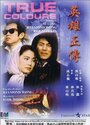 Ying hung jing juen (1986) кадры фильма смотреть онлайн в хорошем качестве