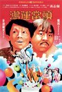 Hong yun dang tou (1984) кадры фильма смотреть онлайн в хорошем качестве