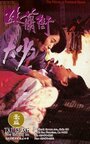 Bo Lan jie da shao (1993) скачать бесплатно в хорошем качестве без регистрации и смс 1080p