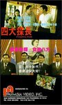 Si da tan zhang (1991) трейлер фильма в хорошем качестве 1080p