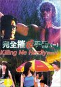 Wan quan cui hua sho ce (1997) скачать бесплатно в хорошем качестве без регистрации и смс 1080p