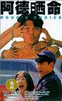 A De shen ming (1994) скачать бесплатно в хорошем качестве без регистрации и смс 1080p A De shen ming (1994) скачать бесплатно в хорошем качестве без регистрации и смс 1080p