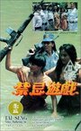 Gam gei yau hei (1993) скачать бесплатно в хорошем качестве без регистрации и смс 1080p