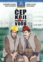 Cep koji ne propusta vodu (1971) скачать бесплатно в хорошем качестве без регистрации и смс 1080p