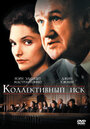 Коллективный иск (1990) кадры фильма смотреть онлайн в хорошем качестве