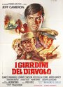 I giardini del diavolo (1971) кадры фильма смотреть онлайн в хорошем качестве