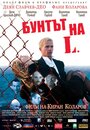 Смотреть «Бунт Л.» онлайн фильм в хорошем качестве