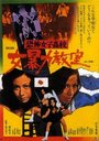 Kyôfu joshikôkô: Onna bôryoku kyôshitsu (1972) трейлер фильма в хорошем качестве 1080p