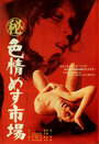 Dan Oniroku onna hisho nawa chyokyo (1981) трейлер фильма в хорошем качестве 1080p Dan Oniroku onna hisho nawa chyokyo (1981) трейлер фильма в хорошем качестве 1080p