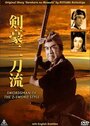 Kengô nitôryû (1956) кадры фильма смотреть онлайн в хорошем качестве