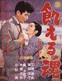 Ueru tamashii (1956) трейлер фильма в хорошем качестве 1080p