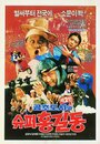 Super Hong Kil-dong (1988) трейлер фильма в хорошем качестве 1080p