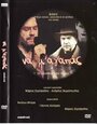 Na m' agapas (2003) кадры фильма смотреть онлайн в хорошем качестве