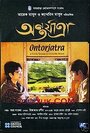 Ontarjatra (2005) кадры фильма смотреть онлайн в хорошем качестве