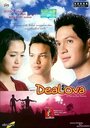 Dealova (2005) трейлер фильма в хорошем качестве 1080p