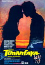 Timanfaya (1972) скачать бесплатно в хорошем качестве без регистрации и смс 1080p Timanfaya (1972) скачать бесплатно в хорошем качестве без регистрации и смс 1080p