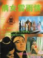 Qian nu yun yu qing (1989) трейлер фильма в хорошем качестве 1080p