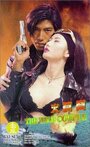 Huo yuan yang (1989) трейлер фильма в хорошем качестве 1080p