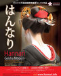 Hannari: Geisha Modern (2006) скачать бесплатно в хорошем качестве без регистрации и смс 1080p