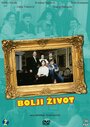 Bolji zivot (1987) кадры фильма смотреть онлайн в хорошем качестве