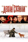 Декан Спэнли (2008)