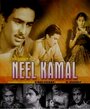 Neel Kamal (1947) кадры фильма смотреть онлайн в хорошем качестве