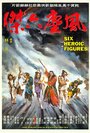 Feng chen liu jie (1980) трейлер фильма в хорошем качестве 1080p Feng chen liu jie (1980) трейлер фильма в хорошем качестве 1080p