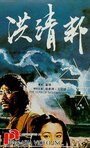 Смотреть «Hong qing bang» онлайн фильм в хорошем качестве