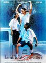 Lohk thang bai hai naai khon diao (1995) кадры фильма смотреть онлайн в хорошем качестве