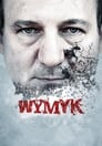 Мужество (2011)