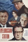 Белорусский вокзал (1971)