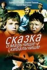 Сказка о Мальчише-Кибальчише (1965)