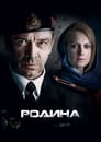 Смотреть «Родина» онлайн сериал в хорошем качестве