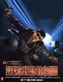 Desh Drohi (2008) кадры фильма смотреть онлайн в хорошем качестве