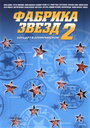 Фабрика звезд (2002)