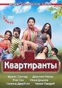 Постояльцы (2009) скачать бесплатно в хорошем качестве без регистрации и смс 1080p