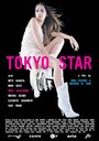 Tokyo Star (2004) трейлер фильма в хорошем качестве 1080p Tokyo Star (2004) трейлер фильма в хорошем качестве 1080p
