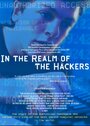 Смотреть «In the Realm of the Hackers» онлайн фильм в хорошем качестве