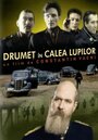 Drumet în calea lupilor (1988) трейлер фильма в хорошем качестве 1080p