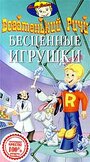 Богатенький Ричи (1982)