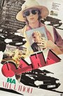 Одна на миллион (1992)